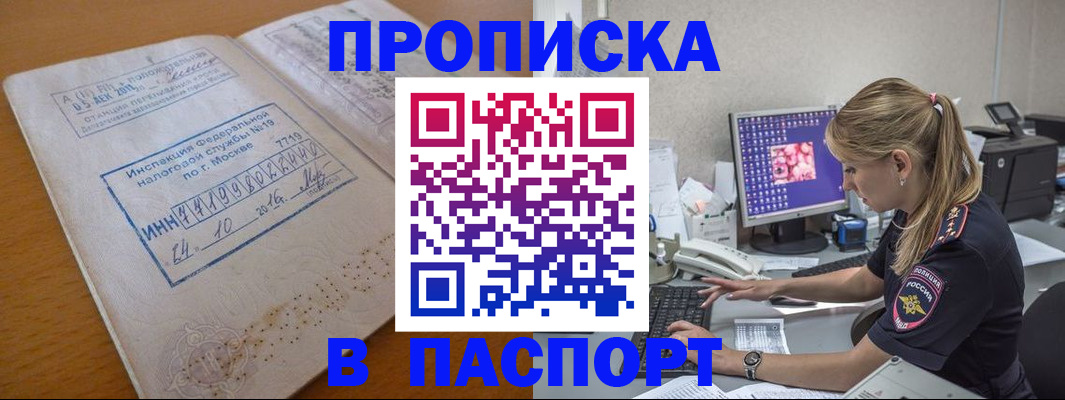 прописка в Мурино