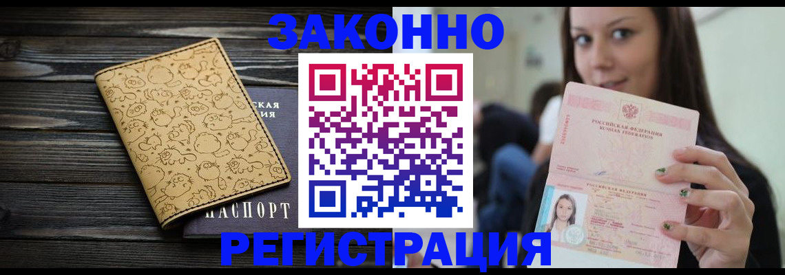 временная прописка в Мурино