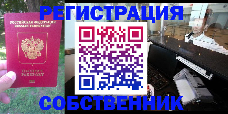 временная прописка в Мурино
